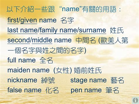 中間名是什麼意思|英美人士為什要取 middle name（“中間名”）？淺談英。